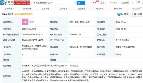 墨跡天氣在海南成立新公司，布局海洋氣象服務與數據處理新賽道