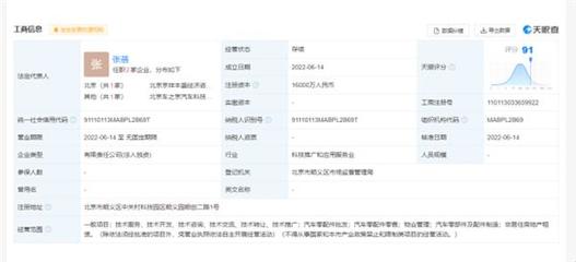 理想汽車北京成立新公司，注冊(cè)資本1.6億元聚焦非居住房地產(chǎn)租賃